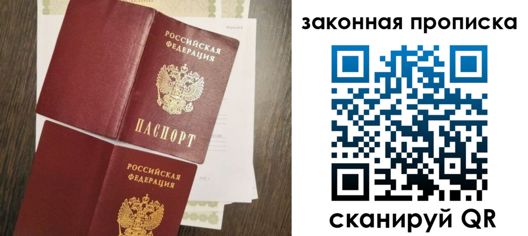 временная прописка в Голицыно