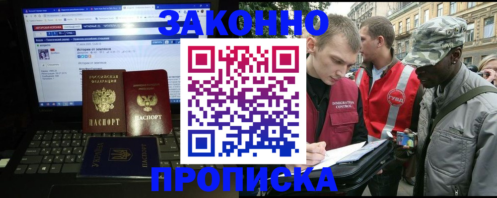 прописка законно в Голицыно