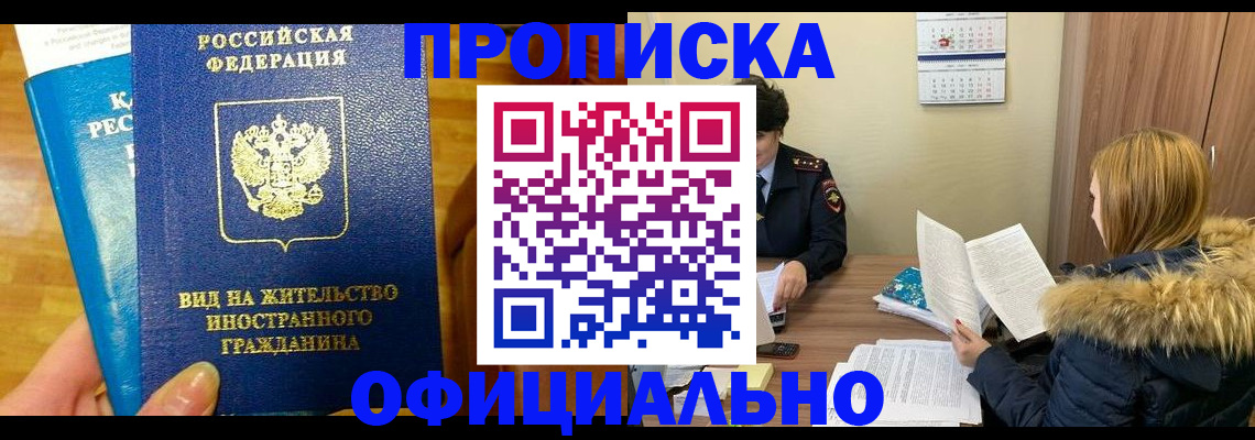 временная регистрация собственник в Голицыно