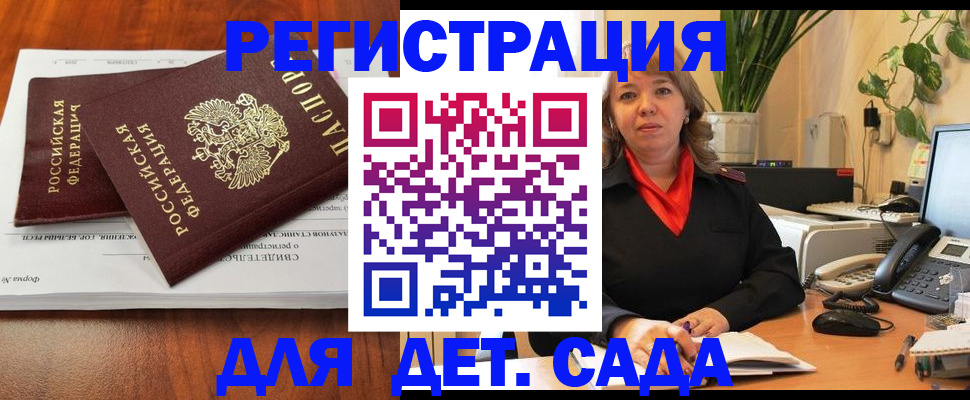 временная регистрация законно в Голицыно