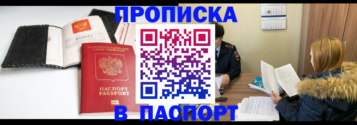 временная регистрация адрес в Голицыно