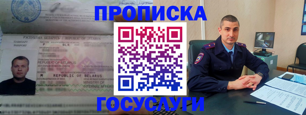 прописка 2025 в Голицыно