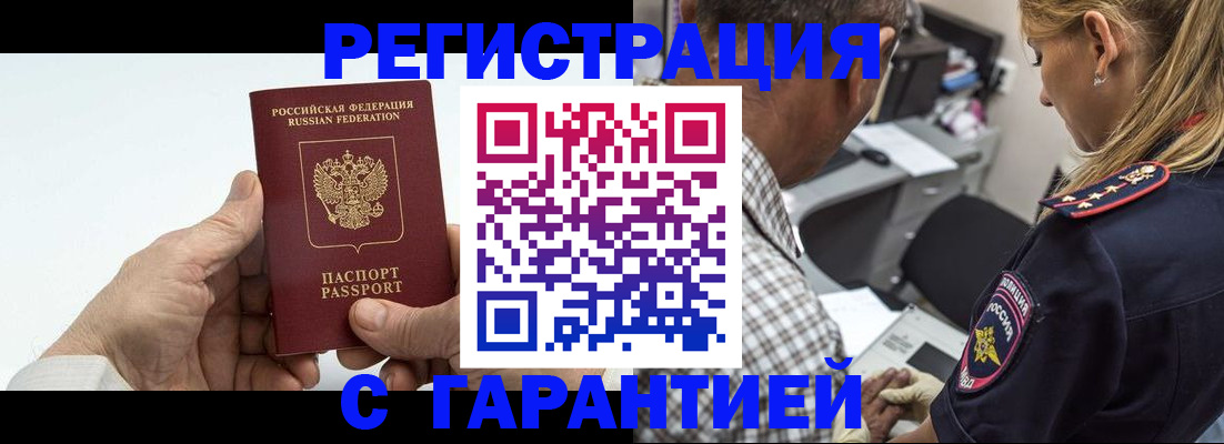 регистрация в Голицыно