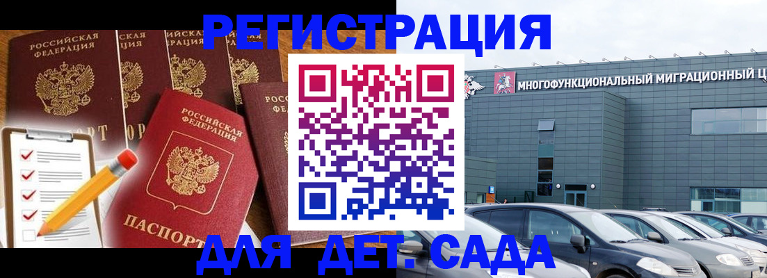прописка иностранных граждан в Голицыно