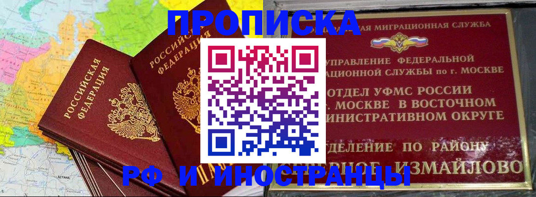 временная регистрация законно в Голицыно