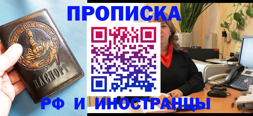 прописка иностранных граждан в Голицыно